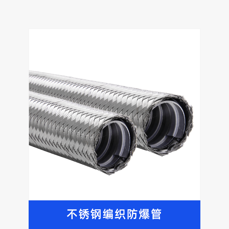 Stainless steel explosion-proof metal hose