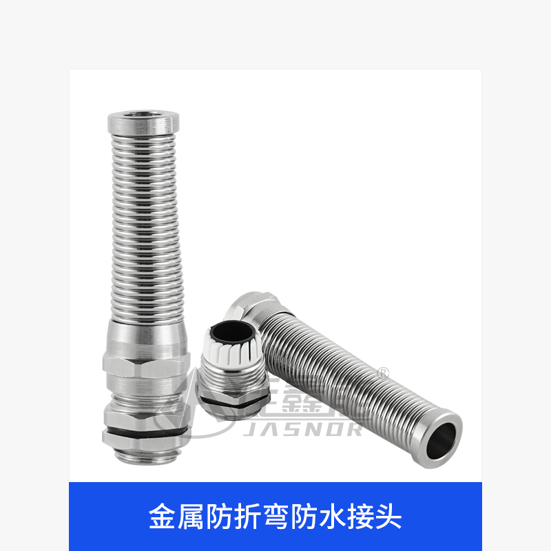 Metal anti bending waterproof joint