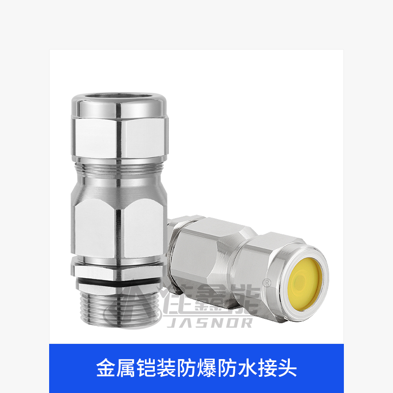 Metal armored explosion-proof waterproof joint