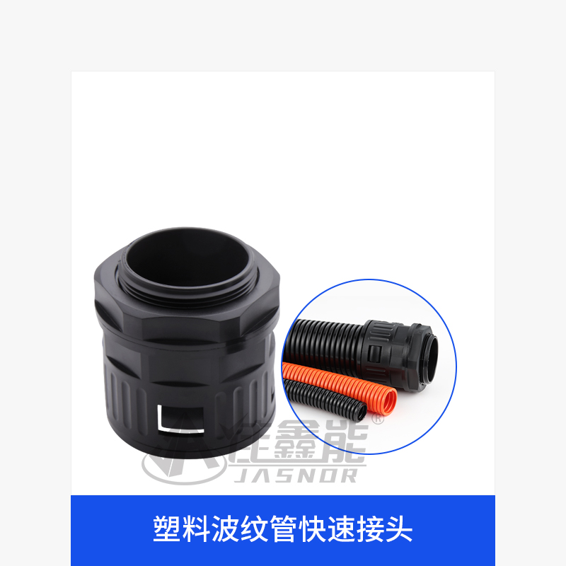 Plastic bellows quick connector